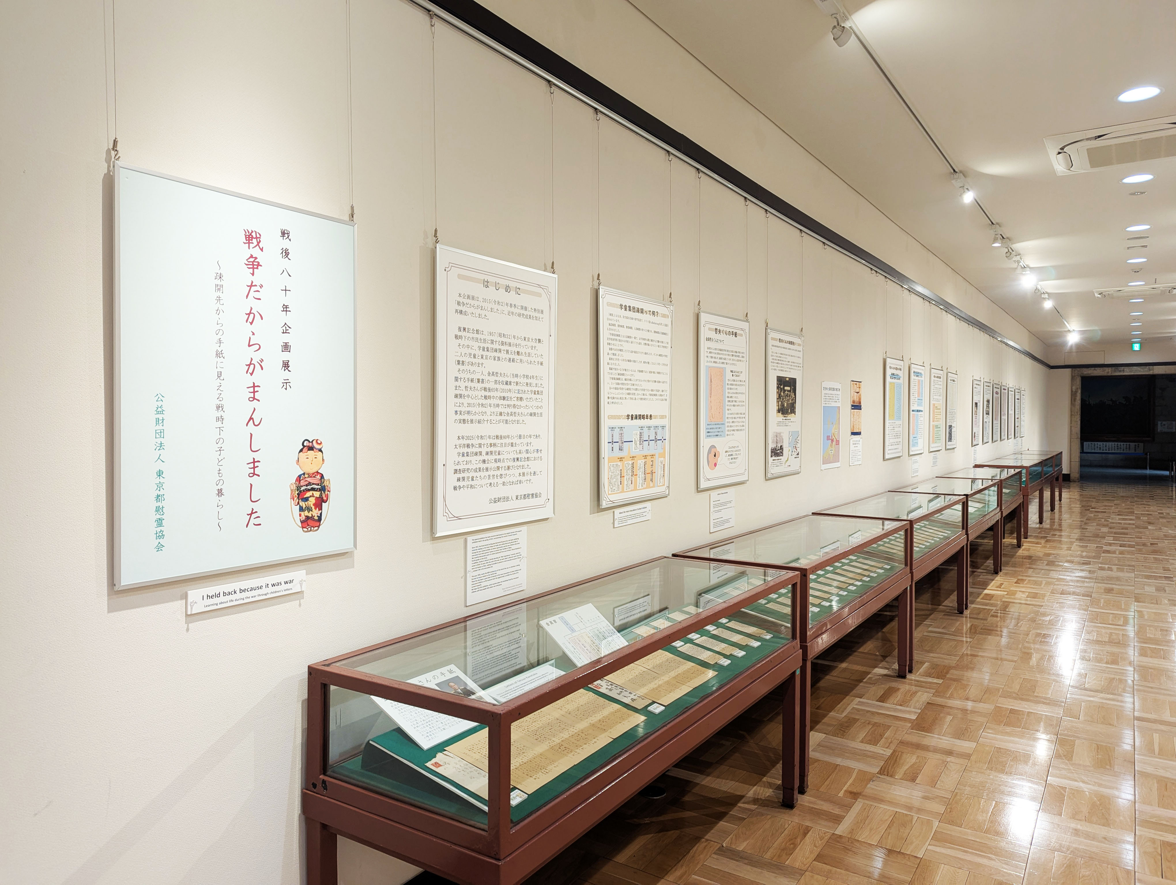 戦後80年企画展示「戦争だからがまんしました」1