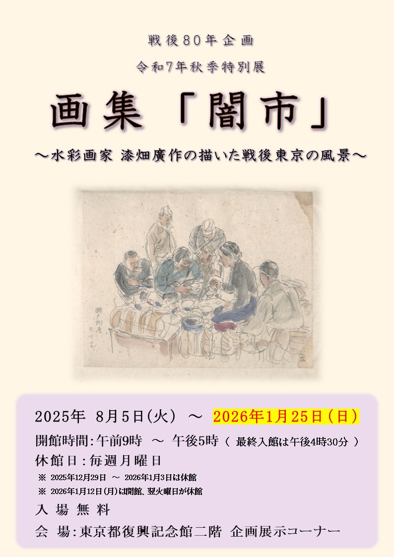 R7秋季特別展_会期変更