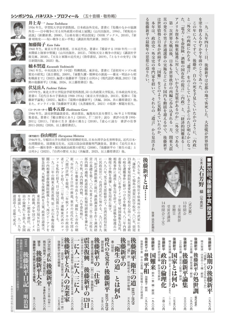 後藤新平シンポジウム開催のご案内（裏面）