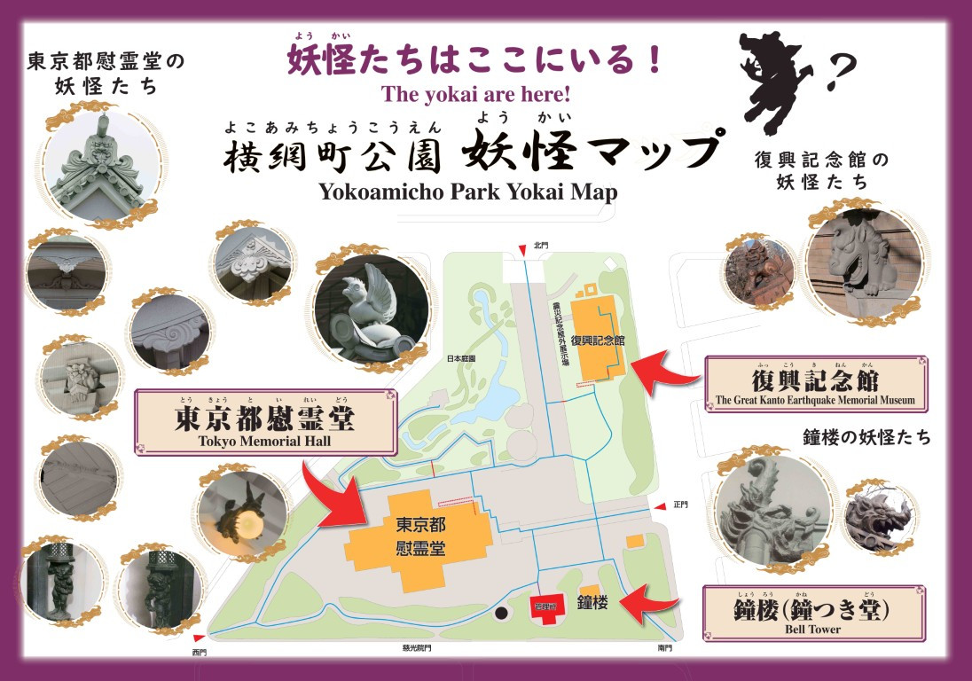 横網町公園妖怪マップ