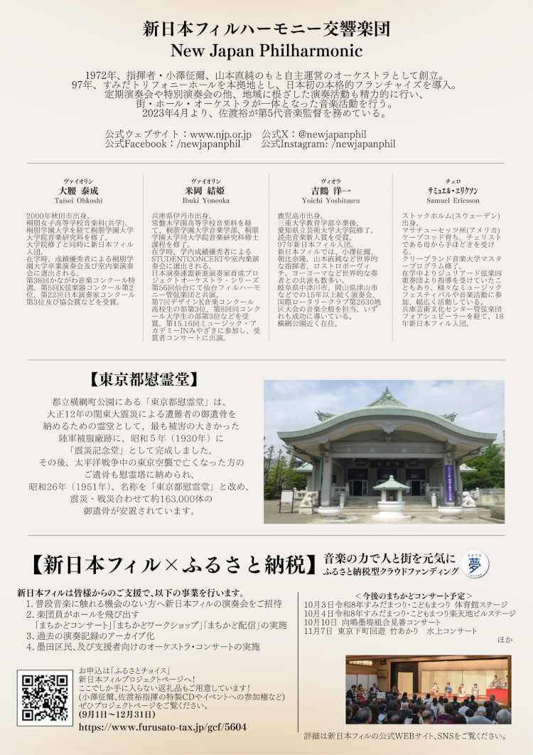 平和祈念コンサートのご案内チラシ（裏面）