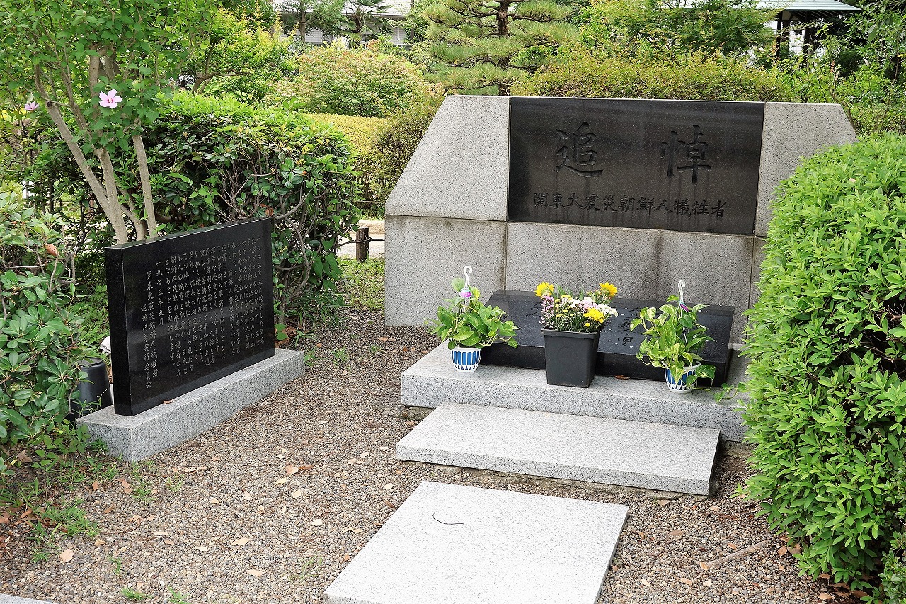 朝鮮人犠牲者追悼碑